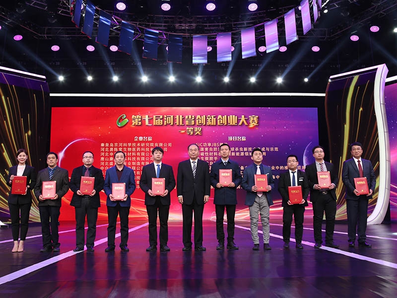香宾代表中仓领受河北省第七届创新创业大赛颁奖